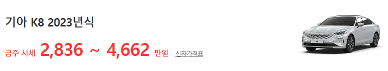 K8 중고차 가격
