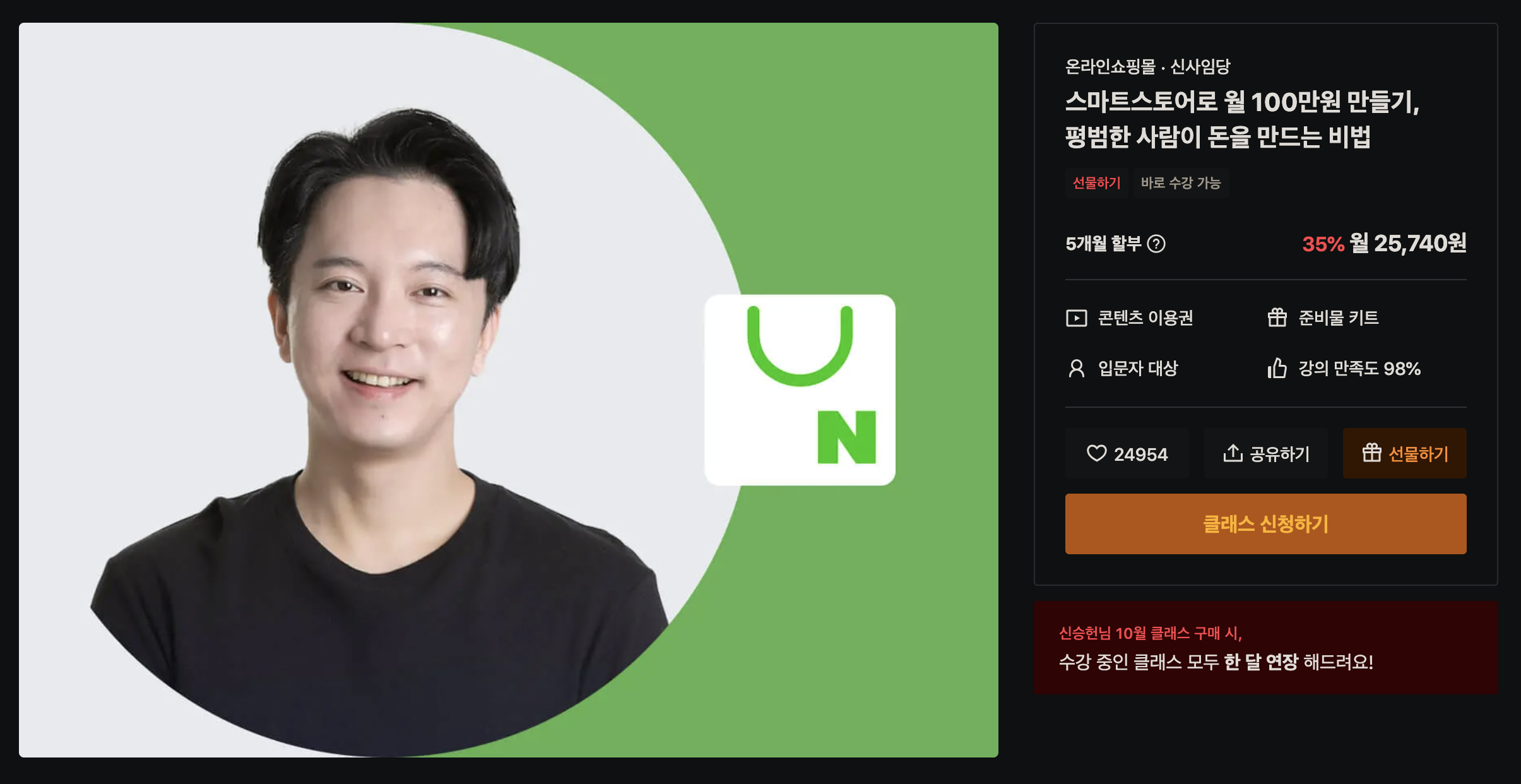  클래스 101 신사임당 강의, 지금 들어도 괜찮을까? 내돈내산 후기!