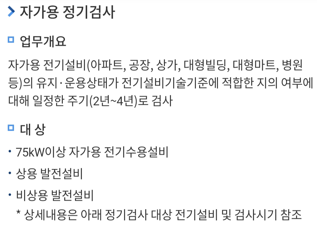  자가용 정기검사