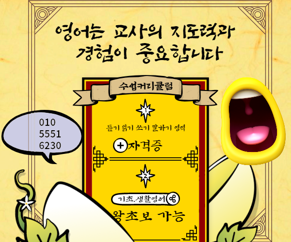  돈암동 초등영어 파닉스 공무원시험 안암동 정릉 토익학원 성인기초