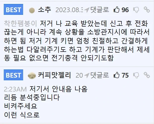 우리가 몰랐던 심장충격기의 의외의 진실ㄷㄷㄷ 17
