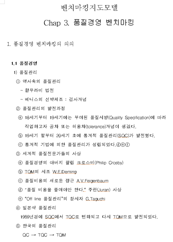 품질경영 밴치마킹