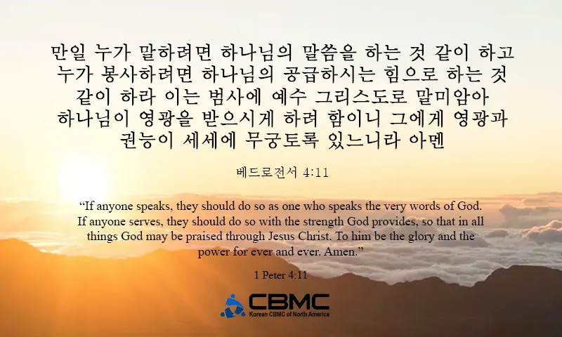 베드로전서 4장 청지기의 비유 성경 묵상_1