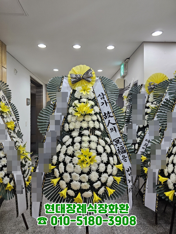 현대장례식장화환전문