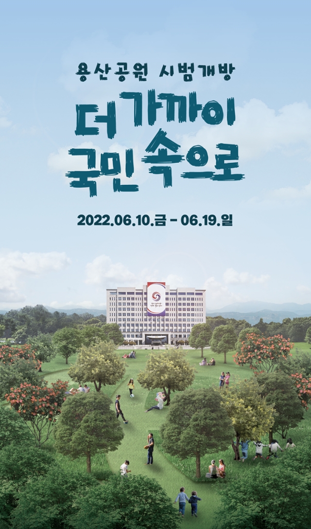  "용산공원, 정말 가고 싶다면.. 방진복 챙겨 가라"
