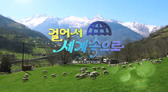  걸어서 세계속으로 아르헨티나 스페셜 소금사막 살리나스 그란데스, 카파야테, 푸르마마르카, 이구아수 폭포 편