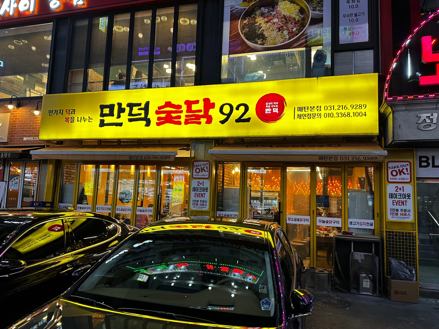 영통구청 맛집 만덕숯닭92