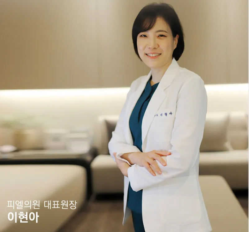 피엘의원