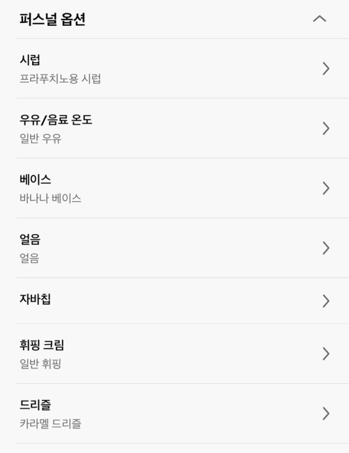 바나나 카라멜 크림 프라푸치노 커스텀