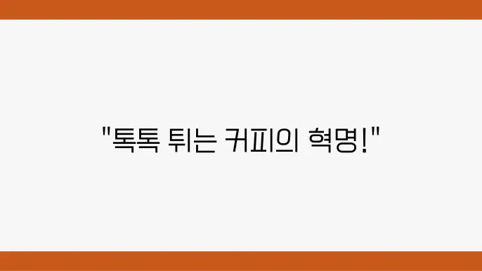 메가커피 마루 텀블러, 요즘 핫한 아이템!