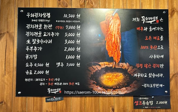 무쇠 김치 삼겹 메뉴