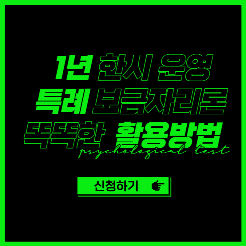 특별보금자리대출 신청자격