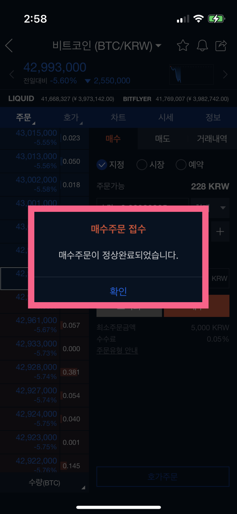 업비트 매수 및 매도, 거래소 6