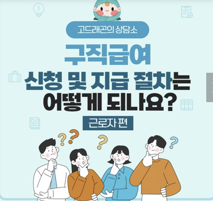 2024 구직급여 조건