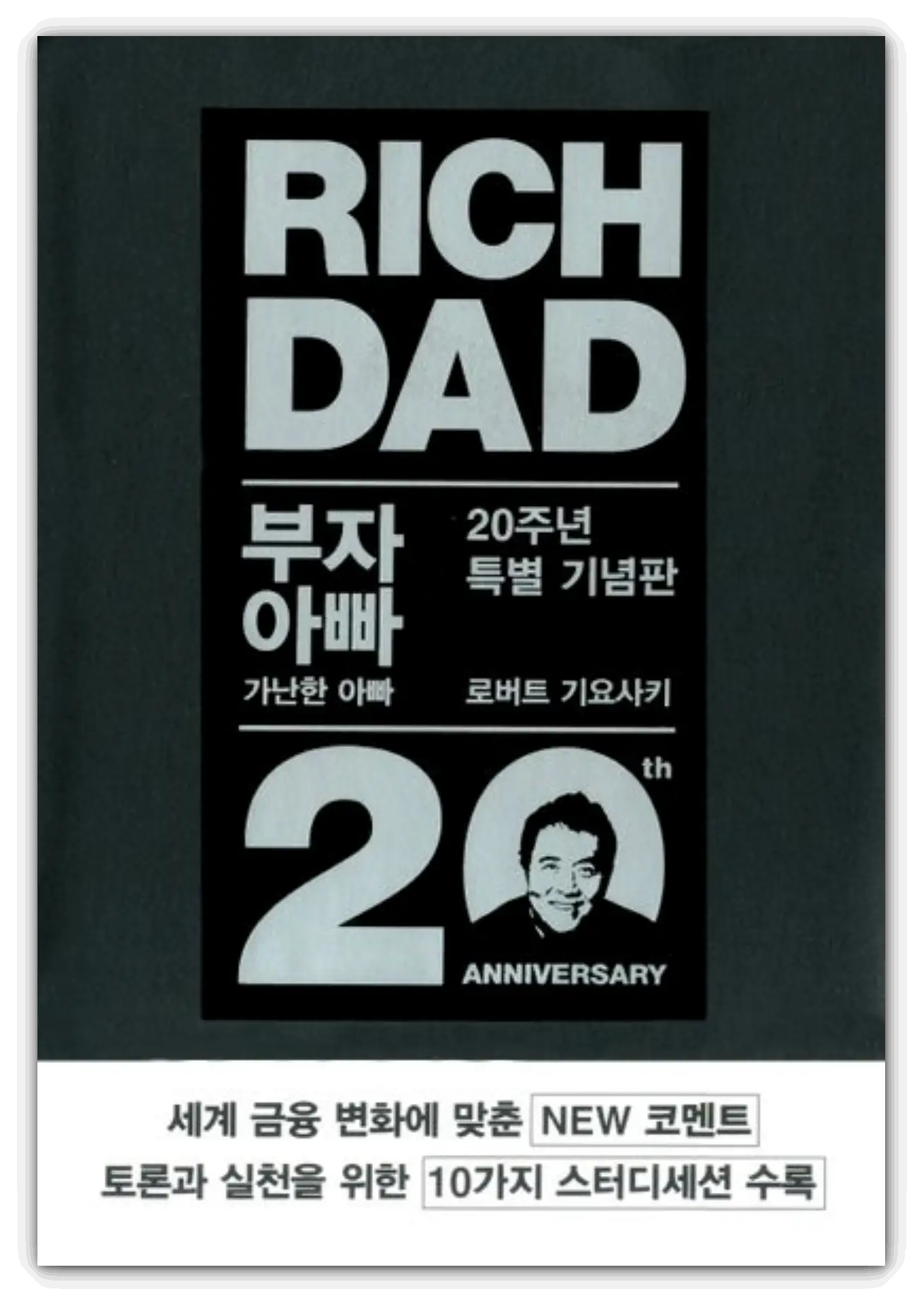 부자아빠-가난한아빠
