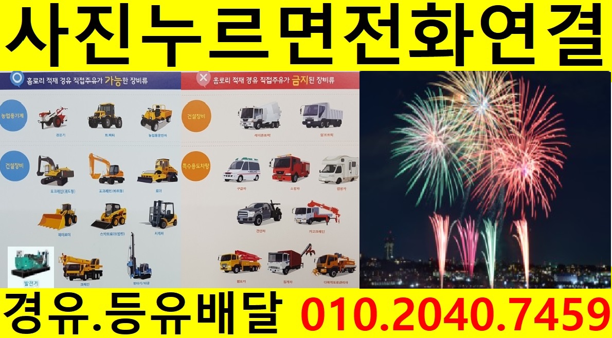  <국제유가 동향>18/8/6일 광주시 경유배달 남종면 경유배달 남한산성면 경유배달 등..경유배달 합니다.