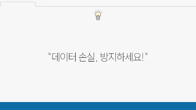 외장 드라이브 백업 및 Windows 복원 방법