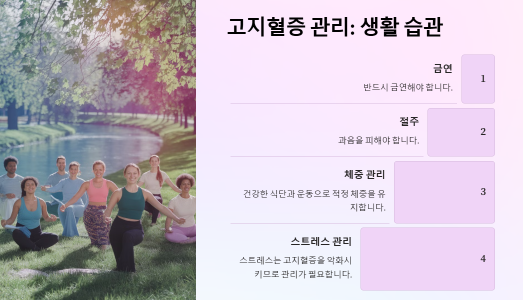 고지혈증 관리를 위한 생활습관