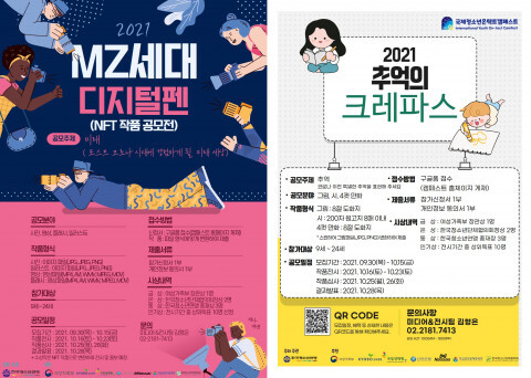  한국청소년연맹, ‘그림·영상 청소년공모전’ 개최 진행