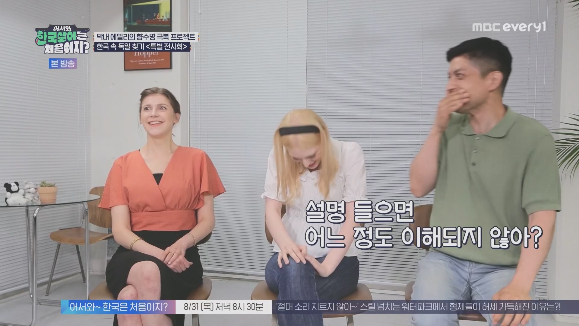 어서와 한국살이는 처음이지.E15.230828p.H264-F1RST.mp4_20230829_205819.126.jpg
