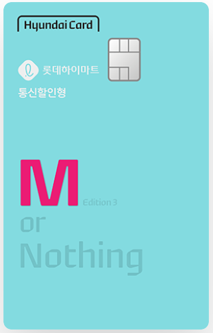 하이마트-Mobile-현대카드-M-Edition3-(통신할인형)-카드