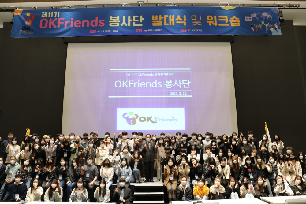 제11기 OKFriends 봉사단 발대식&#44; 재외동포재단