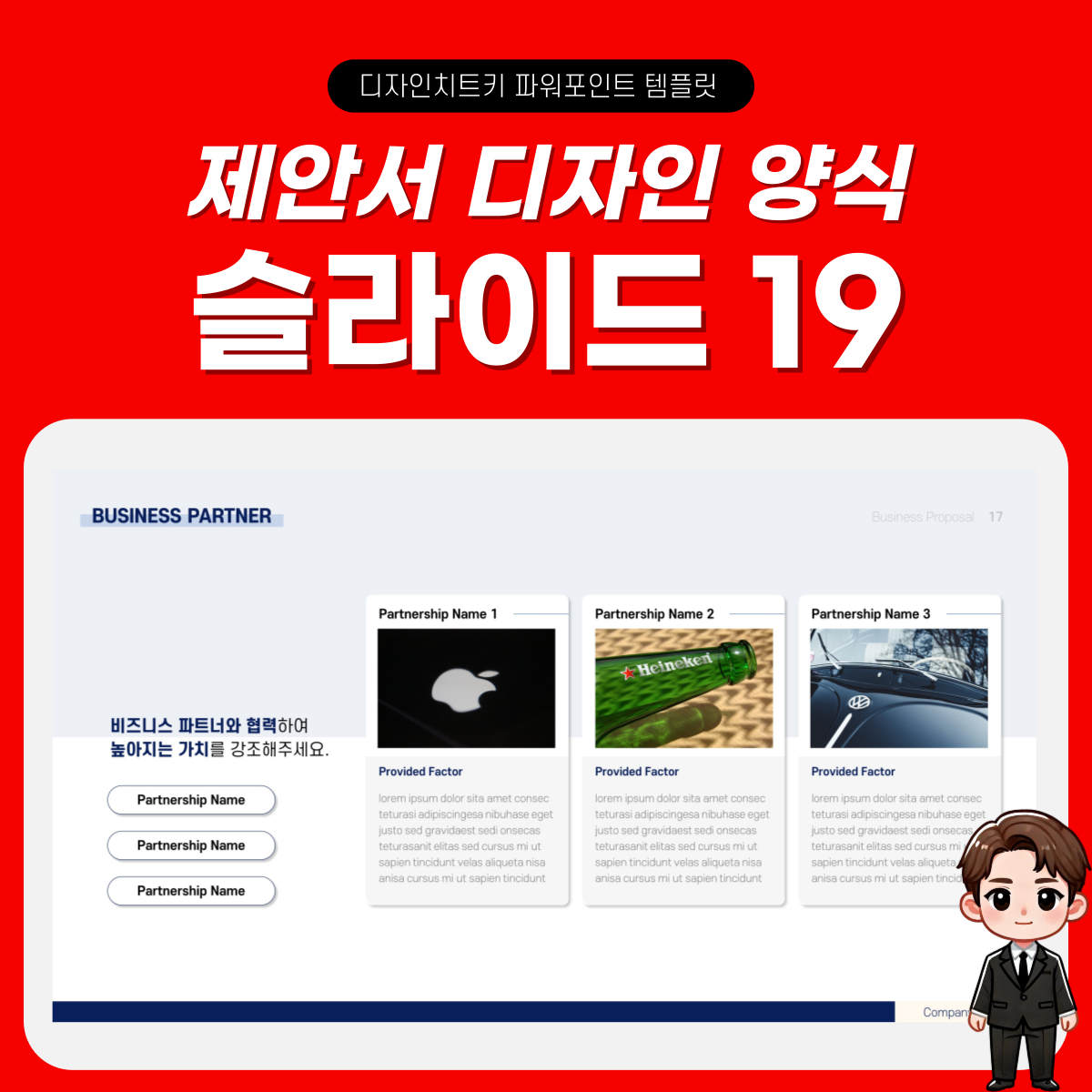 잘만든-제안서-피피티-템플릿-페이지-19