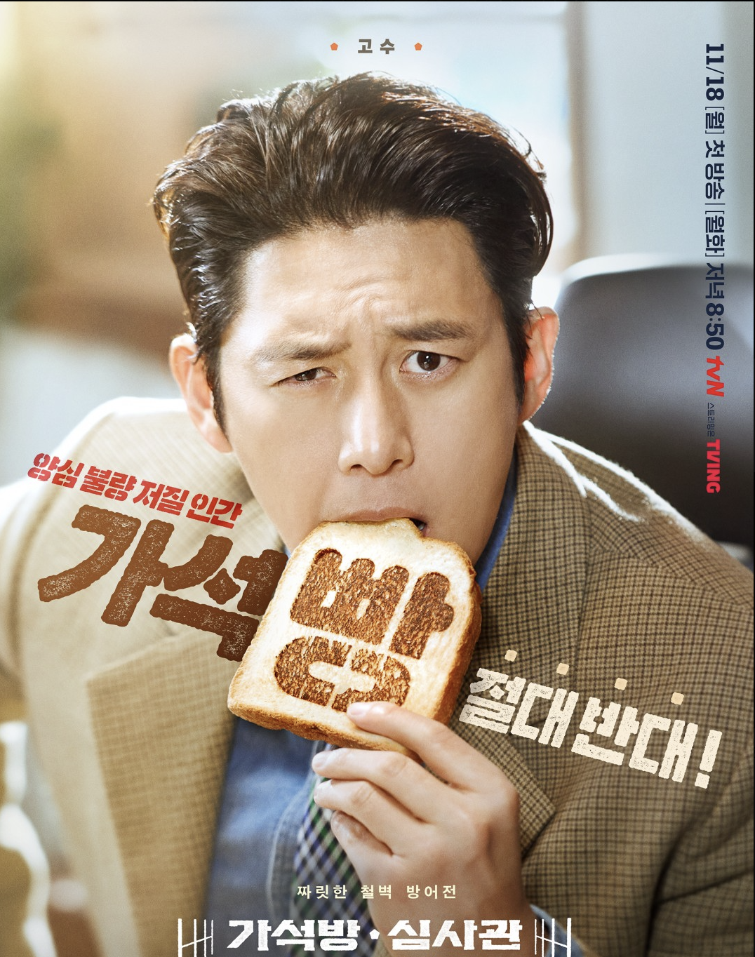 가석방 심사관 이한신