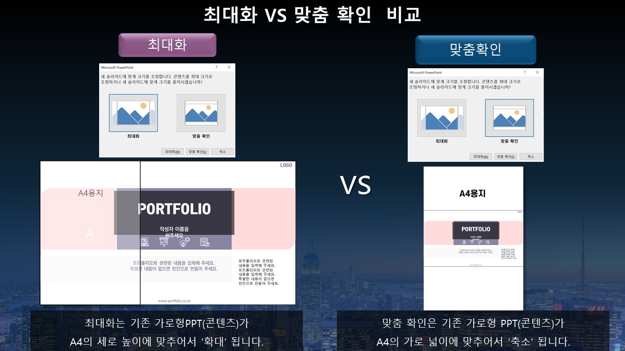파워포인트 세로 슬라이드 PPT 슬라이드 세로형 (A4) 만들기