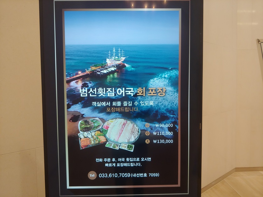 투숙객-할인-안내-전광판