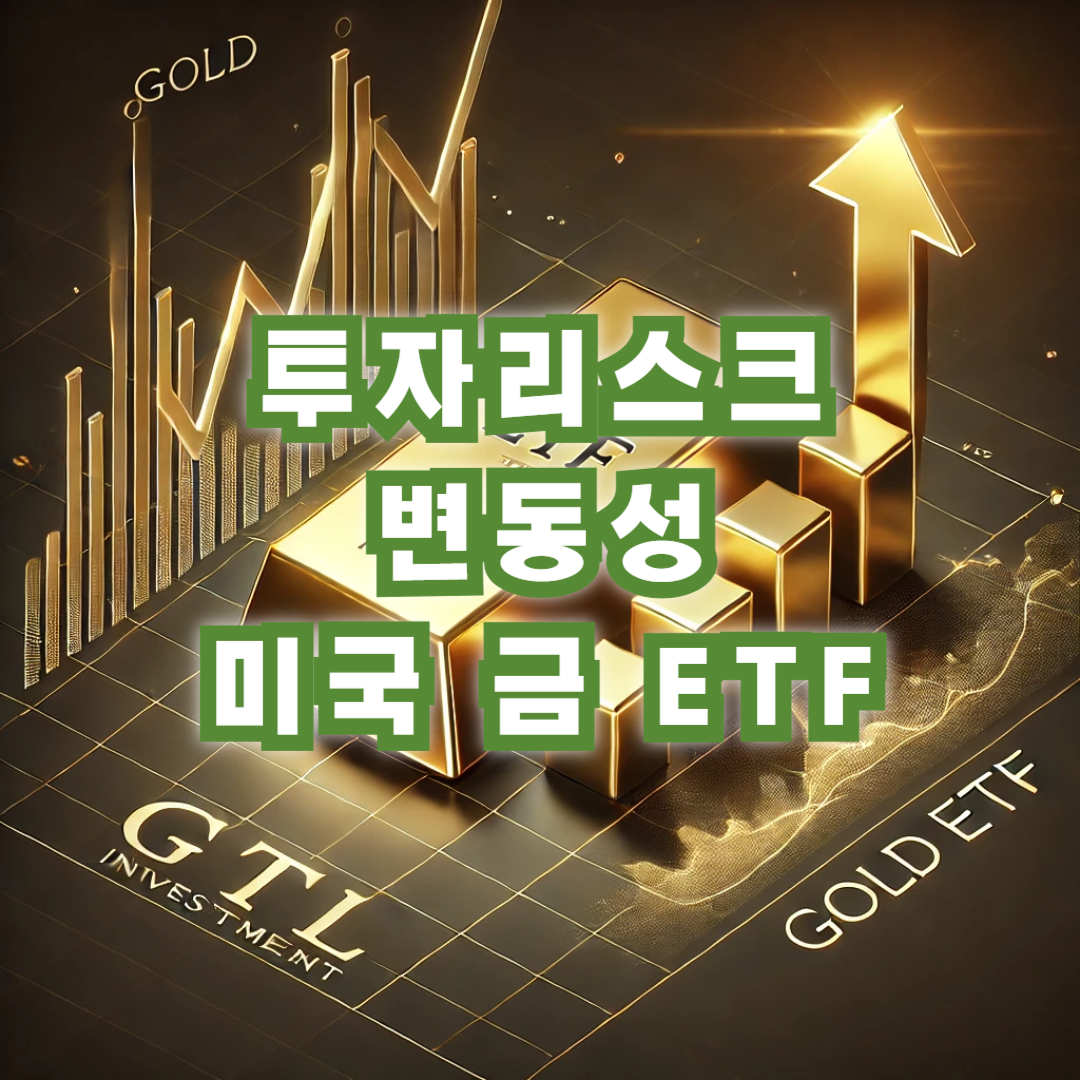 미국 금 etf