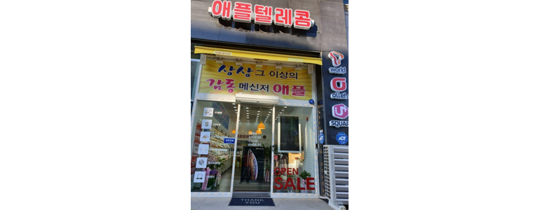 서울 성동구 알뜰폰