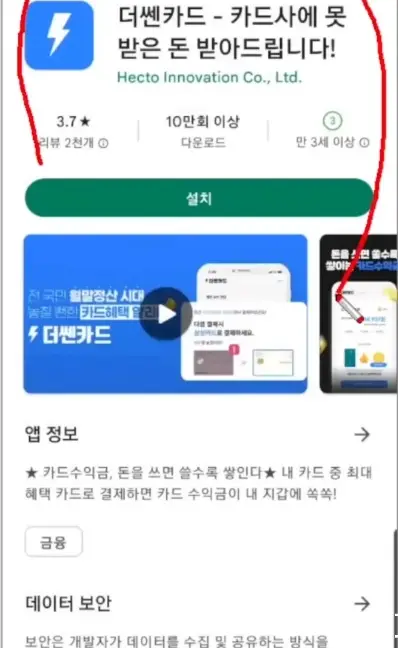 더쎈카드설치