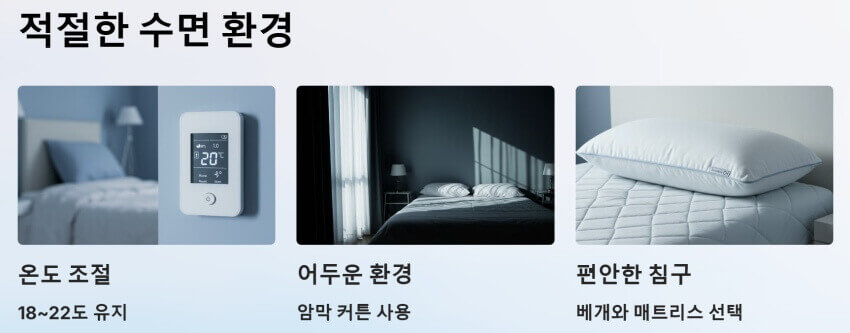 적절한 수면 환경 ppt 이미지