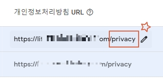 개인정보처리방침URL 설정