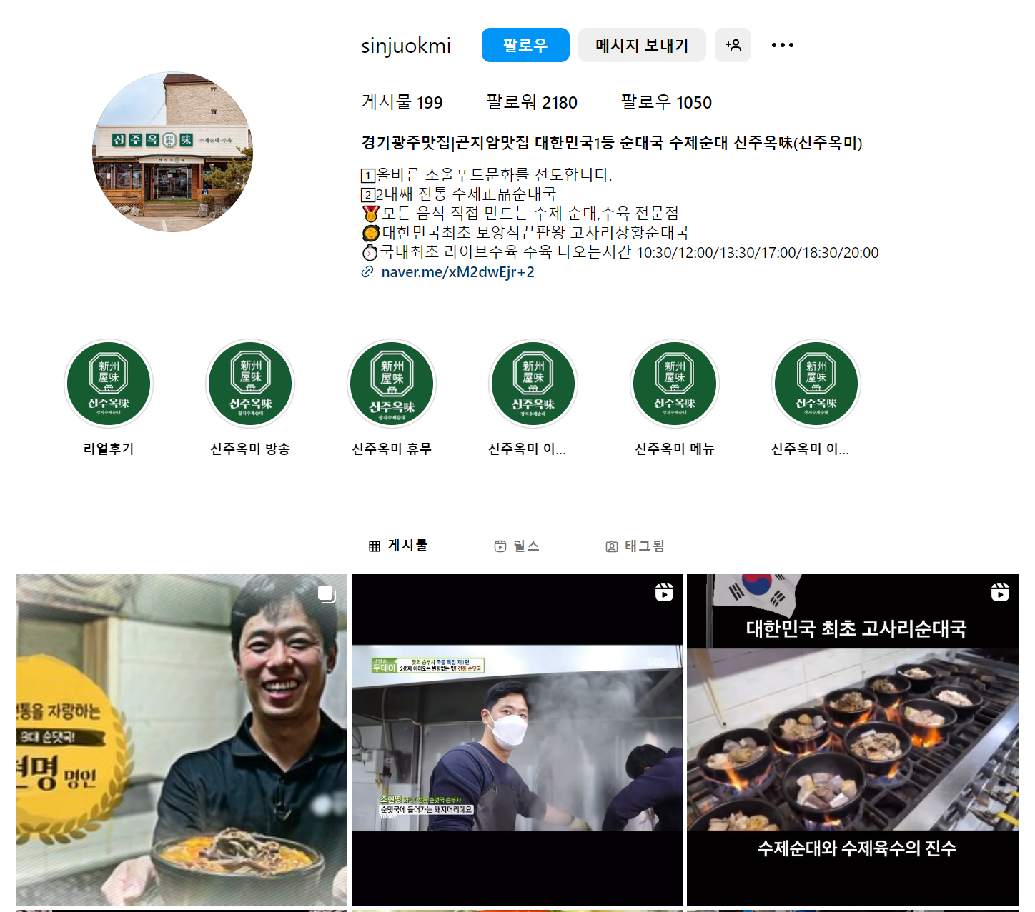 신주옥미 인스타그램 대문
