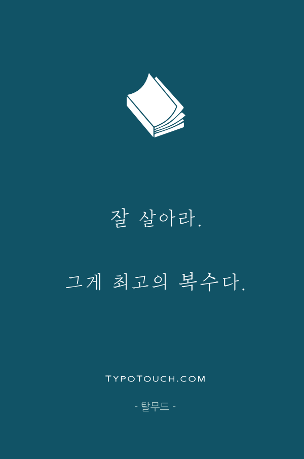 명언 사이트 추천, 명언 글귀 배경화면 /깔끔하고 화질좋은 명언 배경화면 만들기도 가능-!