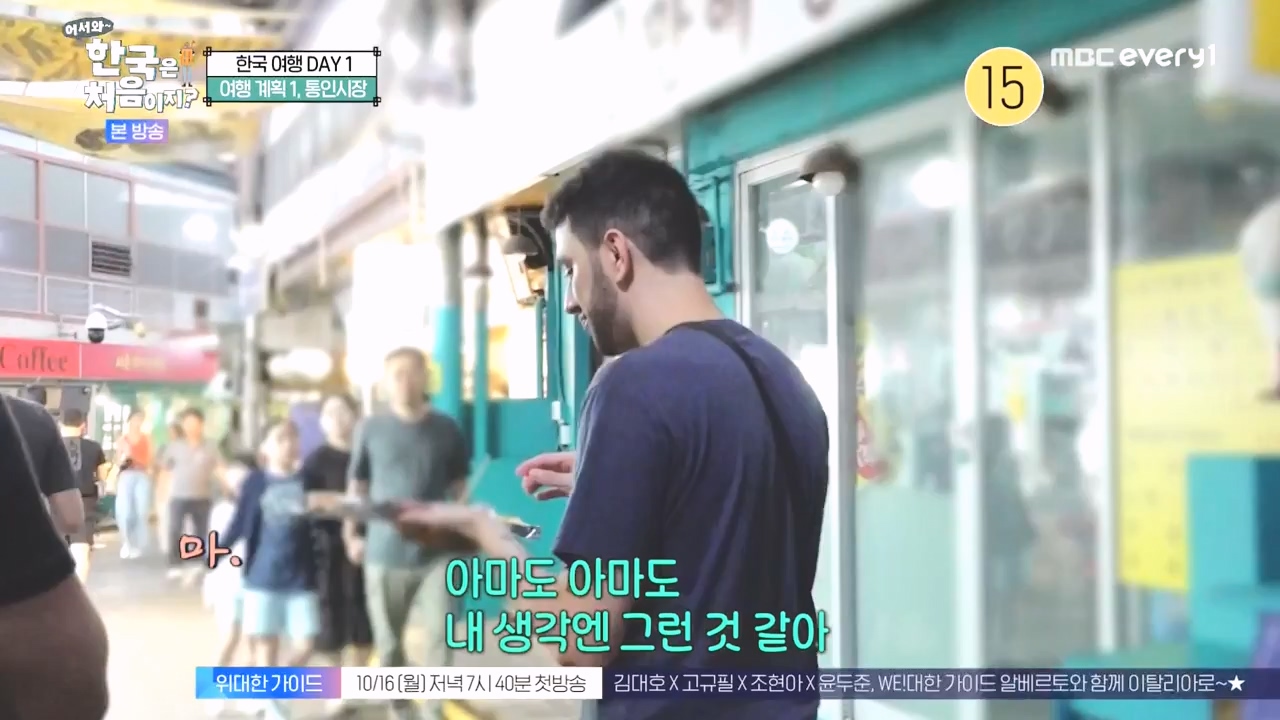 어서와 한국은 처음이지 시즌2.E284.231013p-NEXT.mp4_20231013_203404.828.jpg