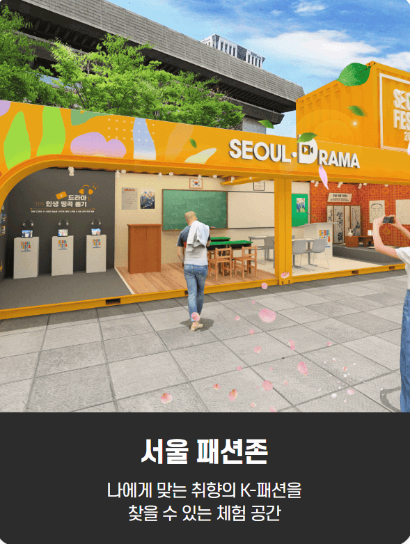 서울페스타 2023 총정리