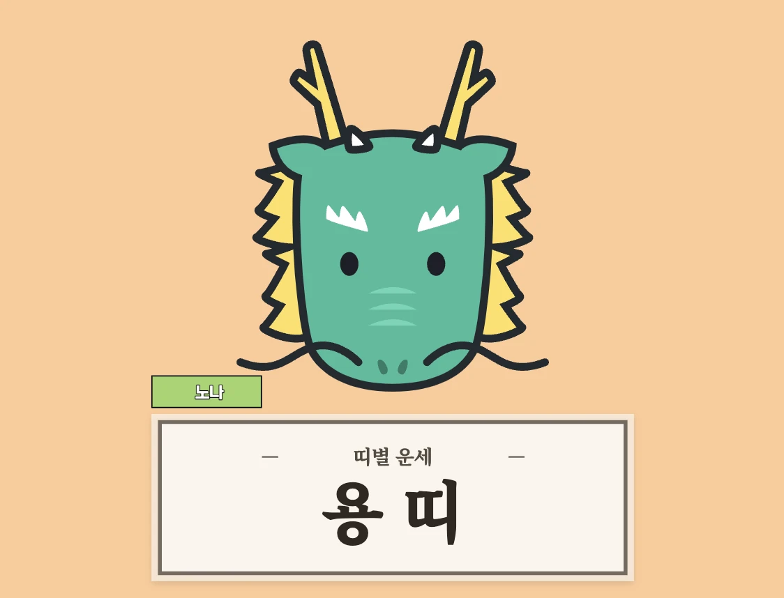 8월 1일 오늘의 운세