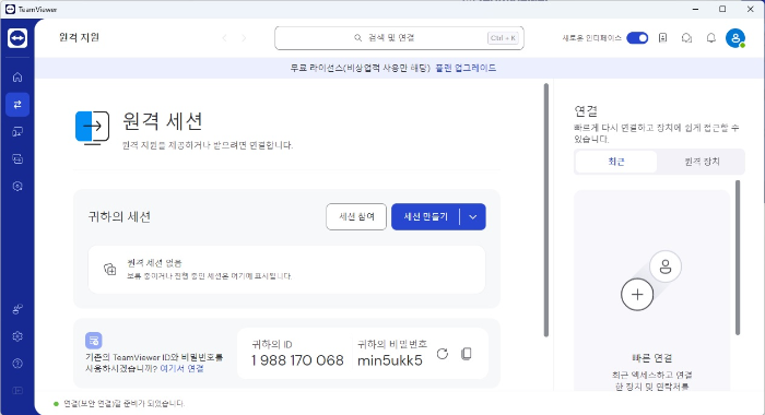 팀뷰어 원격접속화면