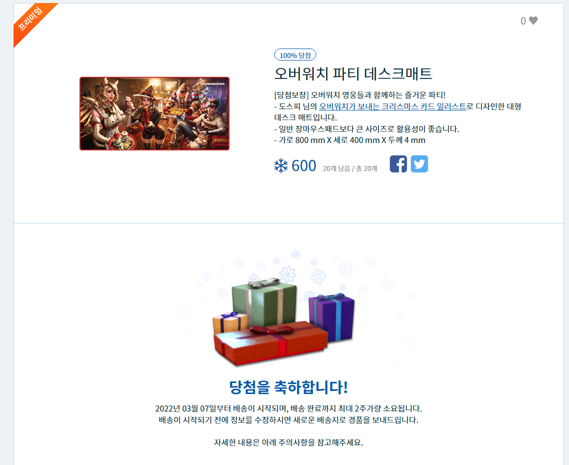  오버워치 설날 눈송이 교환소 오버워치 파티 데스크매트 당첨