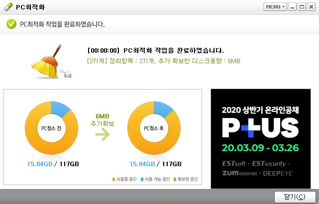 멀웨이 컴퓨터 느려졌을때 속도 빠르게 12
