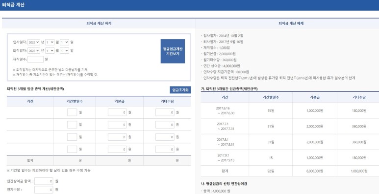 기한부터 중간정산까지(+계산방법) 퇴직금 지급 기준, 기한부터 중간정산까지(+계산방법) 퇴직금 지급 기준,