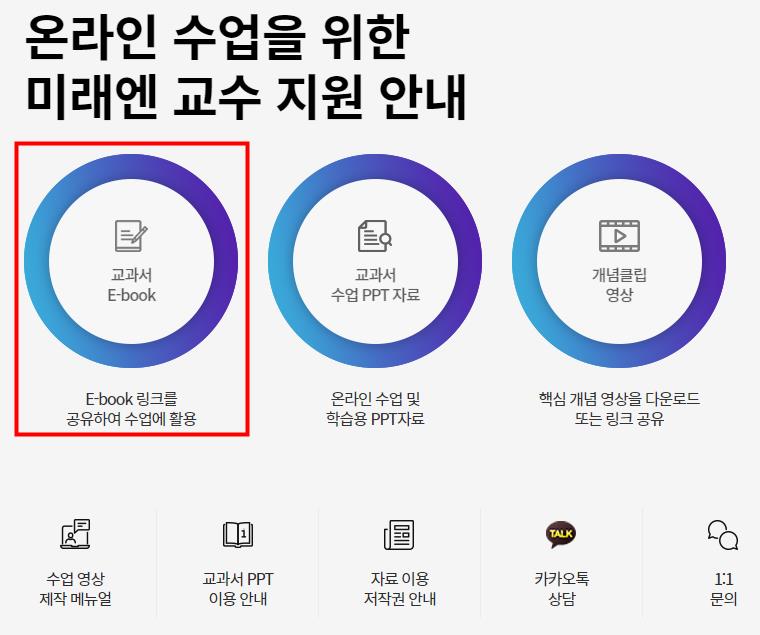 미래엔 교과서 pdf