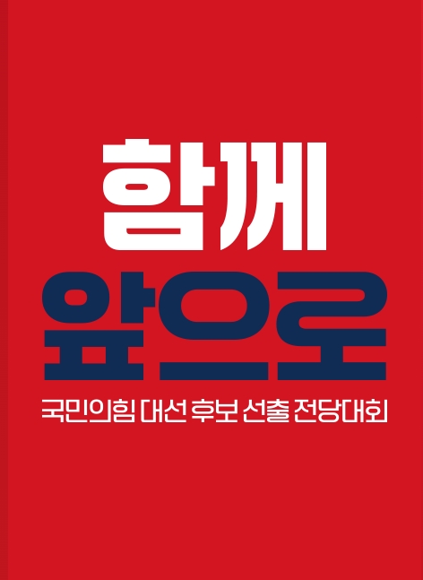 전당대회 표어