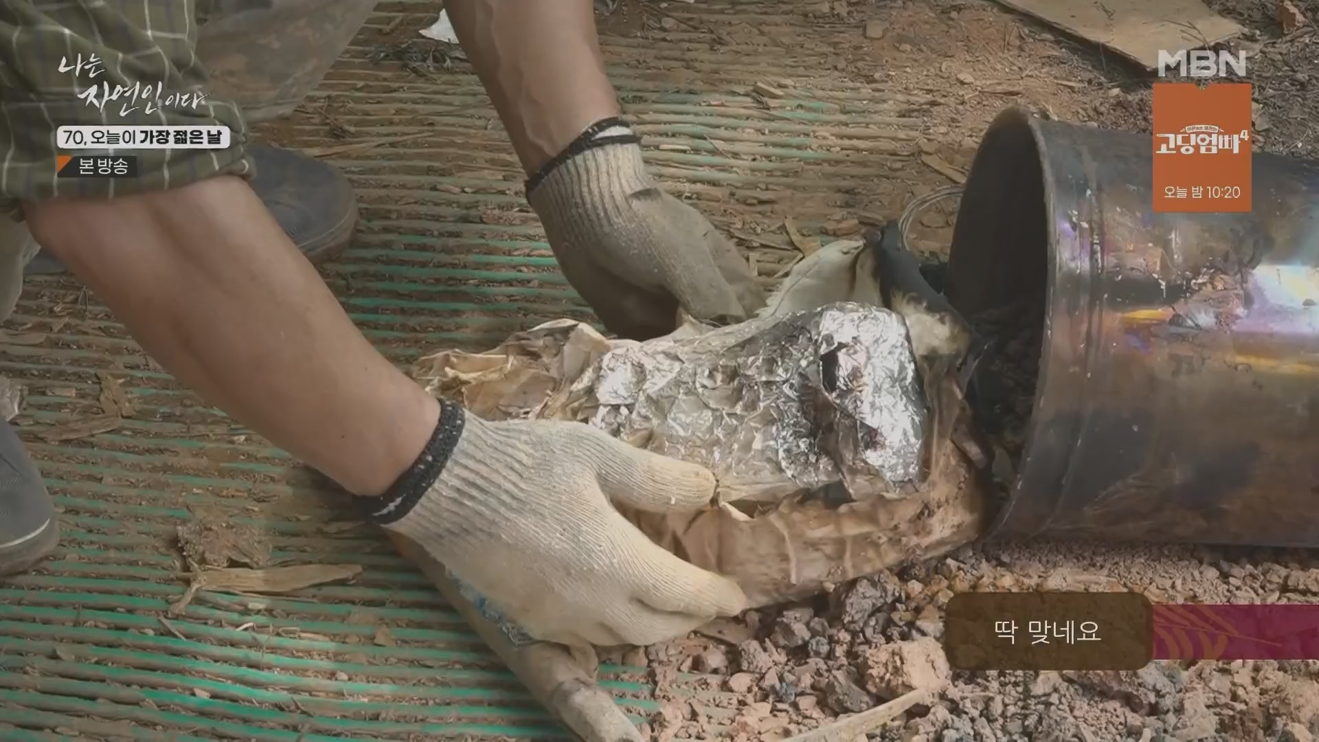 나는 자연인이다.E565.230802p.H264-F1RST.mp4_20230803_203400.199.jpg