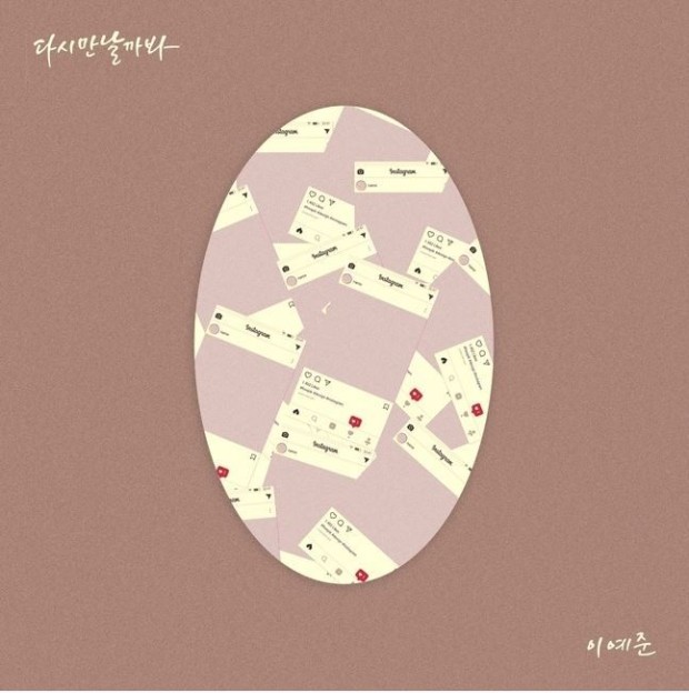  이예준-다시 만날까봐 [타롯타롯]