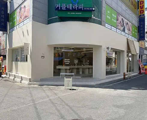 그리다빵 영남대본점
