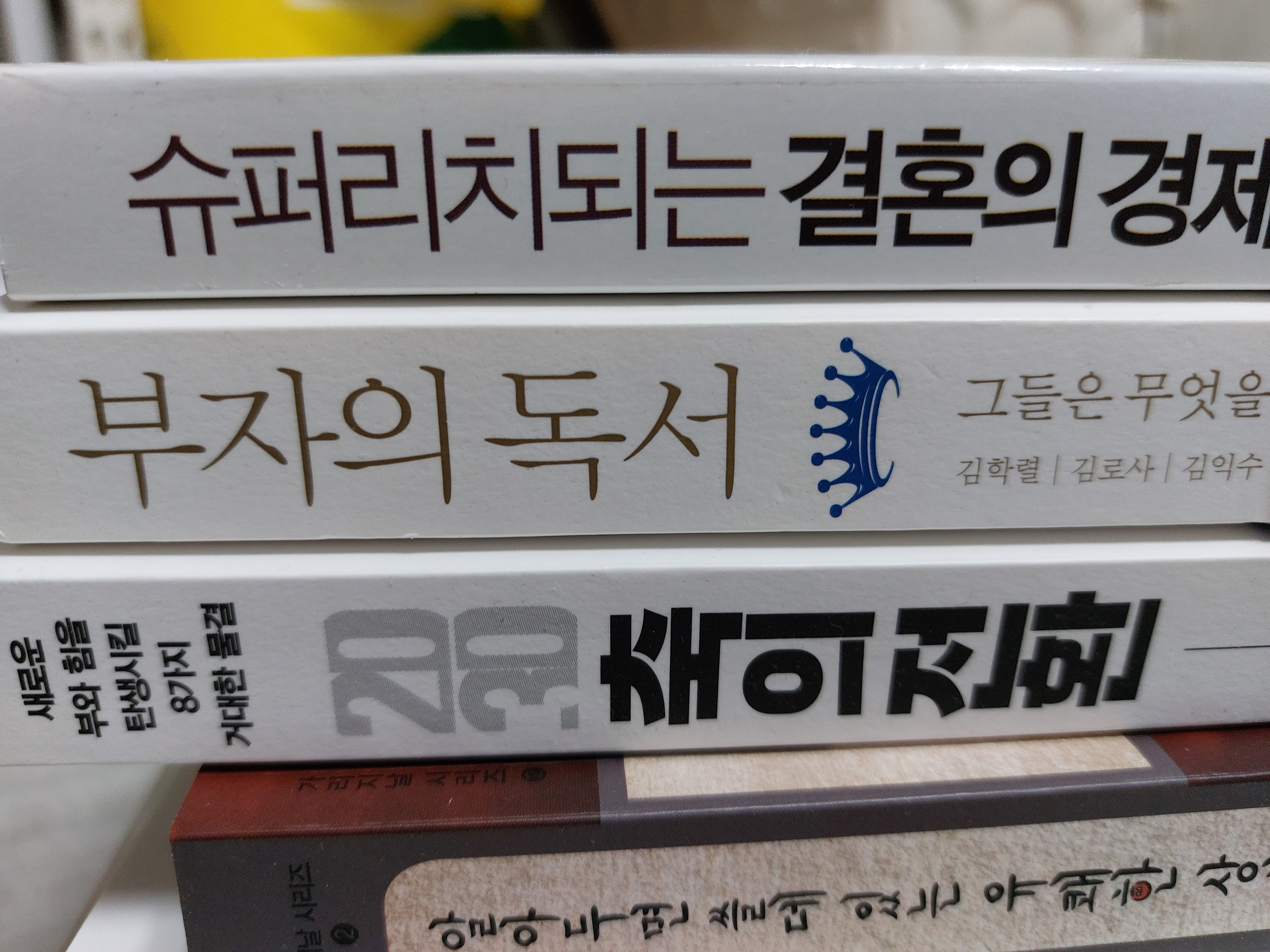 경제적 자기계발